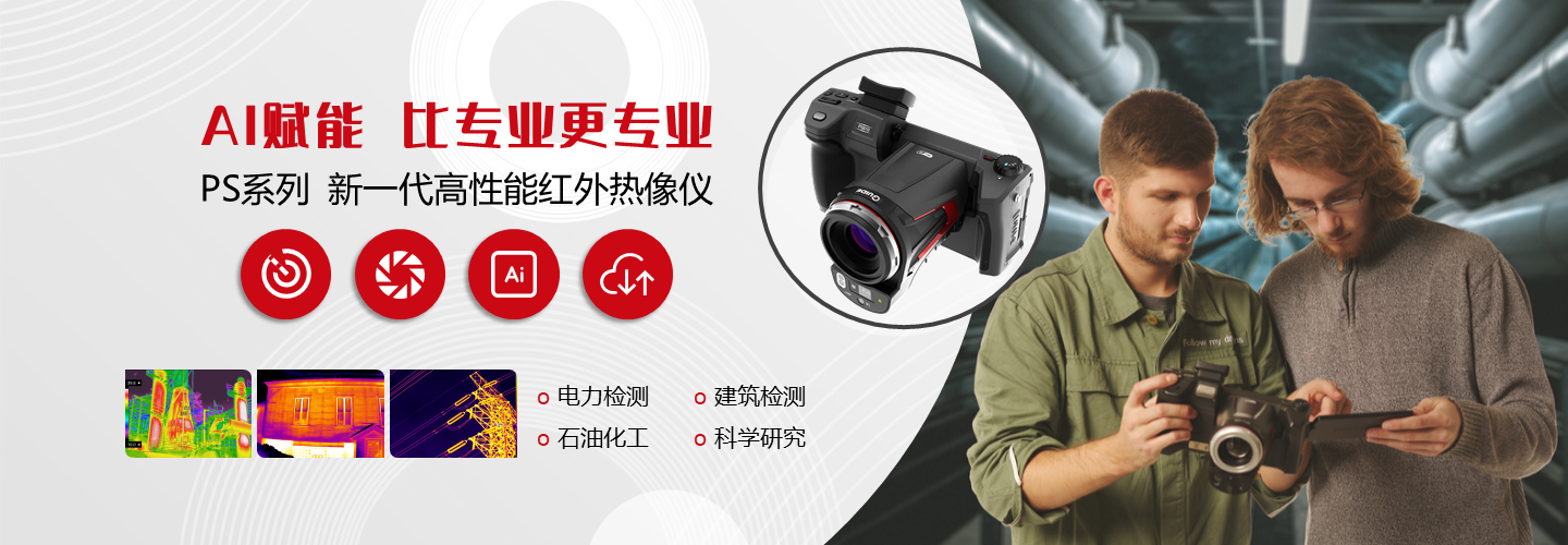 高德红外热像仪