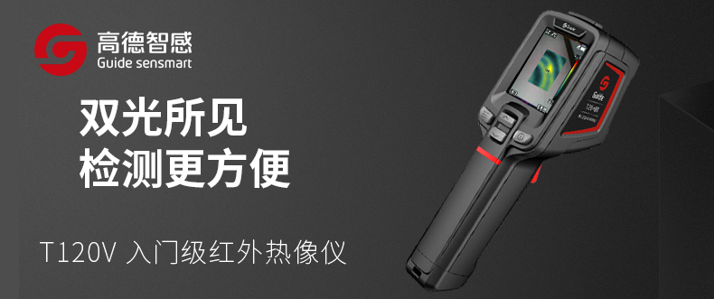 选择红外热像仪要看哪些参数？