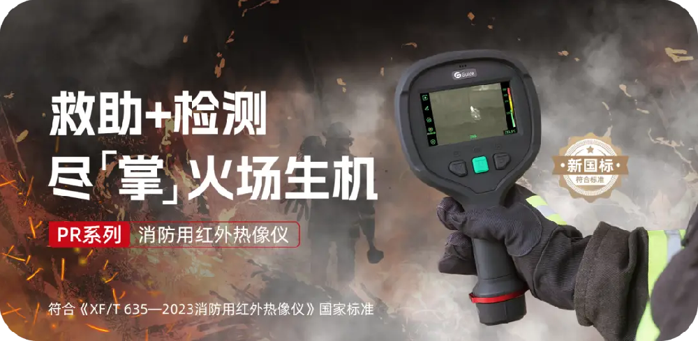 消防红外热像仪使用时有哪些限制？