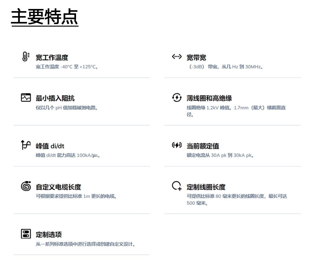 PEM探头主要特点