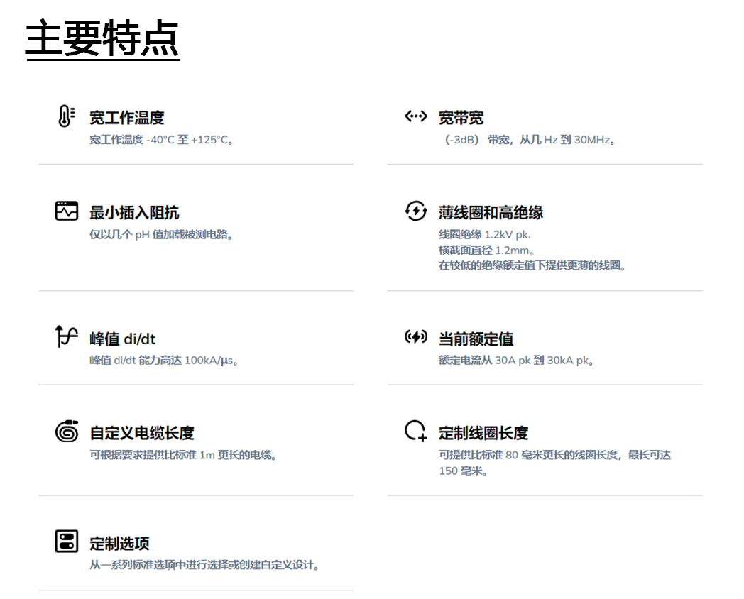 PEM探头主要特点